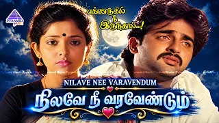 Nilave Nee Varavendum Video Song | Ennarukil Nee Irunthal Movie | Ilaiyaraaja | Guru Dutt | Priyanka