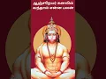Download Lagu ஆஞ்சநேயர் கனவில் வந்தால் என்ன பலன் | Hanuman Kanavil Vanthal Enna Palan | Digital Naveen