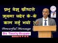 Download Lagu प्रभु येशू ख्रीष्टले क्रुसमा चढेर के–के काम गर्नु भयो ?|| Message By Bro. Timothy Neupane