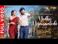 Download Lagu Yedho Yejanmalodo - Video Song | Shashtipoorthi | Rupeysh | Aakanksha | Ilaiyaraaja | MM Keeravani