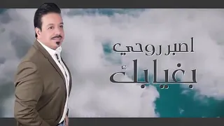 محمد عبدالجبار اصبر روحي جديد      دندنها