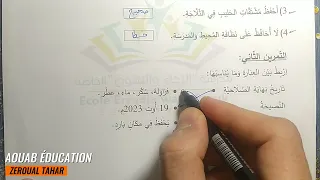 حل نموذجي لامتحان الفصل الثالث في التربية المدنية 2023-2024  (نموذج 01 )≡ الثانية ابتدائي