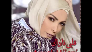 Download Amal Hijazi قلبي ناداك  (Amazing song...so touching..) MP3