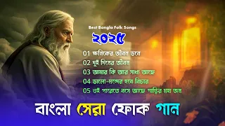  best of bangla folk songs album nonstop bengali folk songs bangla folk mix