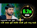 Download Lagu 02 Radhe Radhe ll Jignesh Dada ll Katha ll Radhe Radhe Official