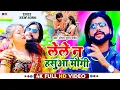 Download Lagu Video !! #Saurabh Sugam Yadav NEW SONG !! लेले न हसुआ मौगी !! Le Le Na Hasua Maugi !! #2022_SONG