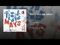 明日がくるなら with 海蔵亮太