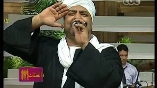 الستات مايعرفوش يكدبوا حجازي متقال اغنية افرحي ياعروسة 