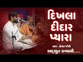 Download Lagu દિખલા દીદાર પ્યારા || Kavvali 2021 || Hemant Joshi || અદ્ભુત કવ્વાલી || Dikhala Didar Pyara...