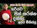 Lagu හරියට පින් කරන්න දන්නැ අපේ මිනිස්සු kathnoruwe siridamma theru.#bana #trending #viral 