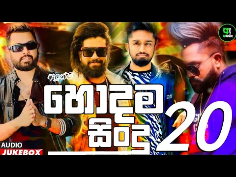 Download MP3 2023 New Sinhala Songs Collection | 2023 Trending Sinhala Songs | 2023 New Songs | Sinhala Songs