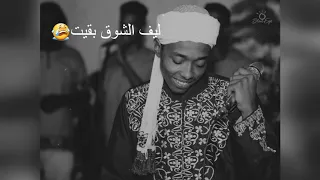 وائل تودا  الحنين البي دندنها