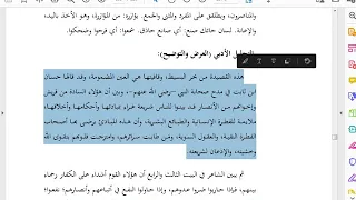 أدب إسلامي شرح قصيدة إن الذوائب من فهر وإخوتهم د محمد عبد الرحمن 