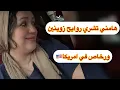 Download Lagu أنا غا حطوني فهاد البلاصة ونساوني 👈🏽هربت وخرجت  بحدي🇺🇸🇺🇸