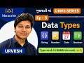 SQL Data Types Explained Gujarati EP-8 Mentorise