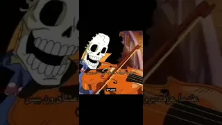 عزف بروك ون بيس 