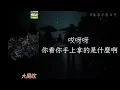 大風吹｜草東沒有派對 No Party For Cao Dong「哭啊 喊啊 叫你媽媽帶你去買玩具啊」【動態歌詞】