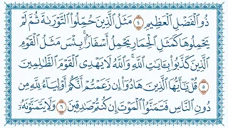 سورة الجمعة             مكتوبة بصوت القارئ مشاري العفاسي دندنها