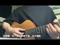 可以不可以 Ring or Fling / Gordon Flanders ( Ft. MC 張天賦 ） | Acoustic Cover by SIN