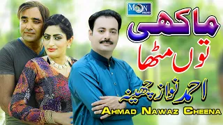 makhi tu mitha ahmad nawaz cheena latest saraiki u0026 punjabi song moon studio pakistan