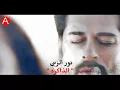 نور الزين -الذاكرة (النسخة الاصلية) 2018