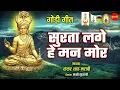 Download Lagu सुरता लगे हे मन मोर - Surta Lage He Man Mor || Shankar Shah Maravi || Gondi Geet