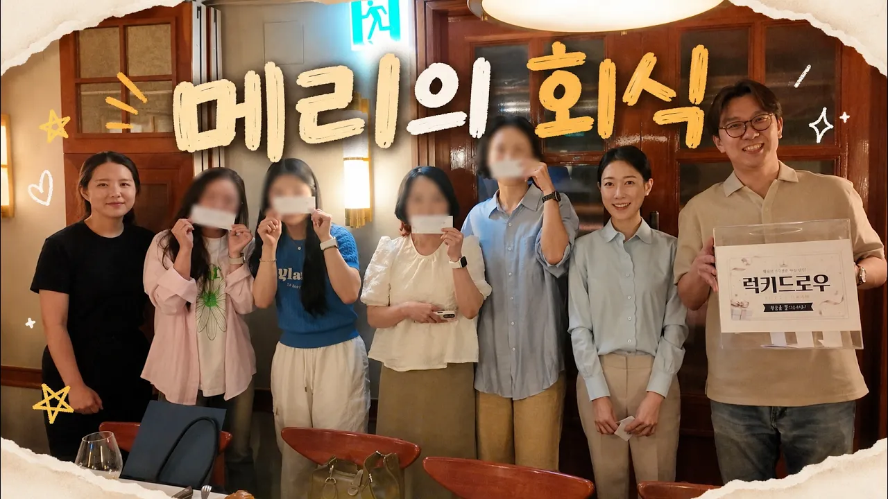 상여금부터 명품지갑까지... 역대급 메리성형외과 회식 현장