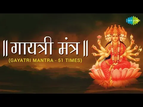 Download MP3 Gayatri Mantra 51 Times with Meaning and Significance | ॐ भू: भुवः स्वः | गायत्री मंत्र 51 बार