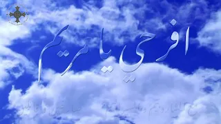 لحن افرحي يا مريم 