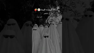 اسئلة للبيست فريند 