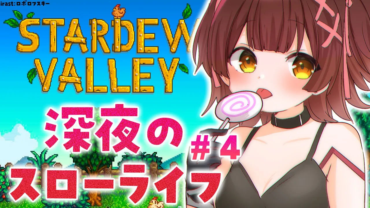 【 Stardew Valley 】＃４ 異世界転生ロボットの夏が終わる➡秋【ホロライブ/ ロボ子さん】