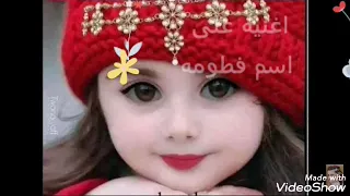 اغنيه على اسم فاطمه  فطومه  دندنها