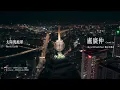太陽與地球 - Crowd Lu