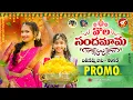 Download Lagu VOLA SANDAMAMA SONG || PROMO || LATEST BATHUKAMMA SONG 2025 || WHISTLE FOLKS