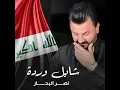 Shayl Warda