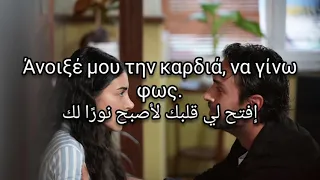 أغنية تركية يونانية             الحبيب  من مسلسل هذا البحر سوف يفيض الحلقة    مترجمة دندنها