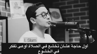 الصلاة الصح مع مصطفى عاطف و حسام هيكل دندنها
