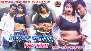 cigratte kar nokh niyar singer nitesh kachhap new nagpuri song