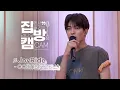 Download Lagu [집방캠][4K] CORTIS(코르티스) - ‘JoyRide’ LIVE | 두시탈출 컬투쇼 | 250914