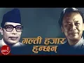 Download Lagu Galti Hajar Hunchan | Narayan Gopal | Gopal Yonjan | Nepali Song | गल्ती हजार हुन्छन