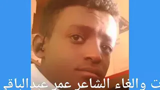 كلمات والغاء الشاعر عمر عبدالباقي إهداء للاهل في 