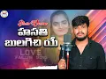 Download Lagu HANSATHI BHULAGICHIYE // హంసతి భులగిచియే తూ // #BALAKRISHNASINGER #SUHASINI SINGER /BANJARA NEW SONG