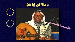 محمد مرشد ناجي مع قصيدة م غن اة  أراك طروبا  دندنها