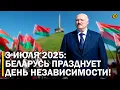 Download Lagu ДЕНЬ НЕЗАВИСИМОСТИ. Лукашенко на КУРГАНЕ СЛАВЫ. Как отмечают белорусы? Беларусь 3 июля 2025