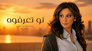 إليسا   لو تعرفوه                                       دندنها