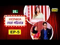 Download Lagu Konka সেরা পরিবার  | EP 05 | Reality Show | NTV