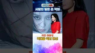 피도 눈물도 없는 완벽한 악녀 변신 김유정 친애하는X 백아진 