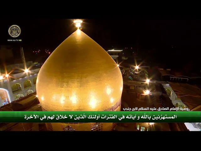 ⁣وصية الامام الصادق (عليه السلام) لابن جندب | الشيخ شبر معلة