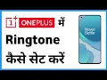 Lagu Oneplus Ringtone Settings | Oneplus Me Ringtone Kaise Set Kare
