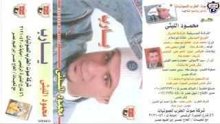 النجم محمود الليثى الذكر  النجم محمود الليثى الذكر